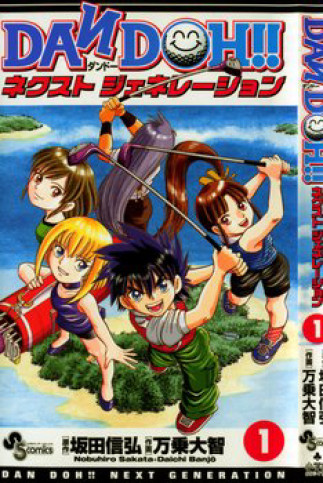 Dan Doh Next Generation
