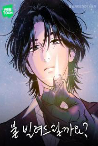 Em Cho Cô Mượn Chút Lửa Nhé?