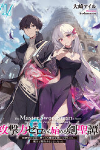 Kougekiryoku Zero Kara Hajimeru Kenseitan