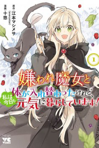 Tôi đã hoán đổi thân xác với phù thủy độc ác, nhưng dù vậy hôm nay tôi cũng vẫn sẽ sống thật hạnh phúc