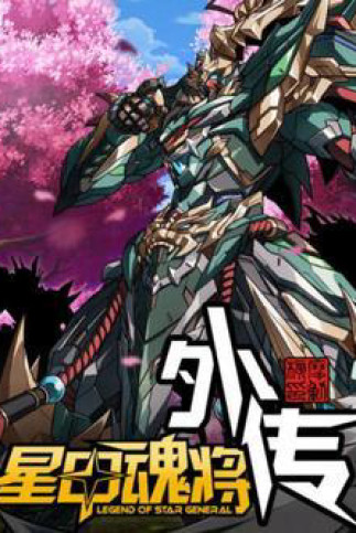 Truyền Kỳ Ký Chủ Quan Thánh