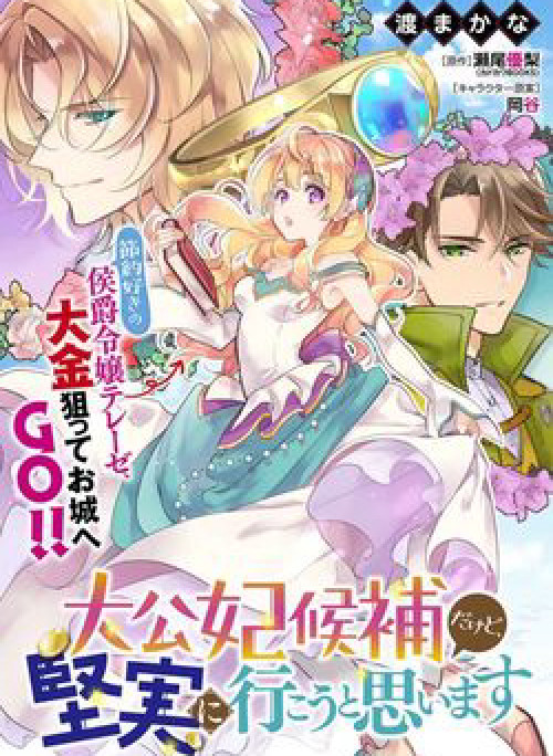 Tôi Là Ứng Cử Viên Cho Vị Trí Hoàng Tử Phi Nhưng Tôi Chắc Kèo Là Tôi Trúng Rồi!