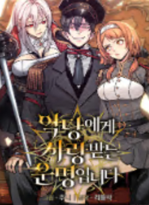 Định Mệnh Được Ác Nhân Yêu Thích