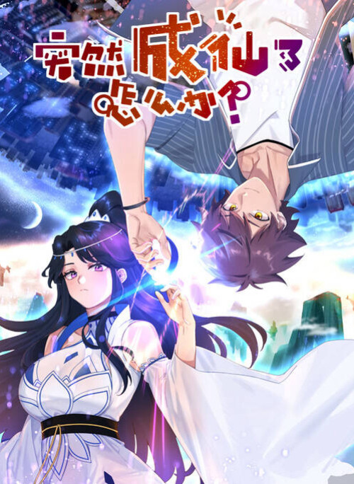 Không Ổn Rồi, Ta Đột Nhiên Vô Địch