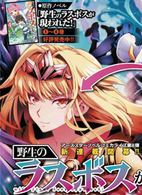 Yasei No Last Boss Ga Arawareta