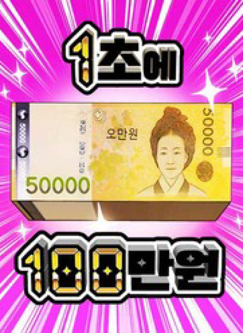 1 Triệu Won Mỗi Giây