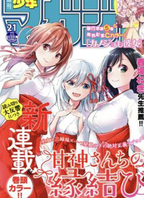 Amagami-san Chi no Enmusubi!