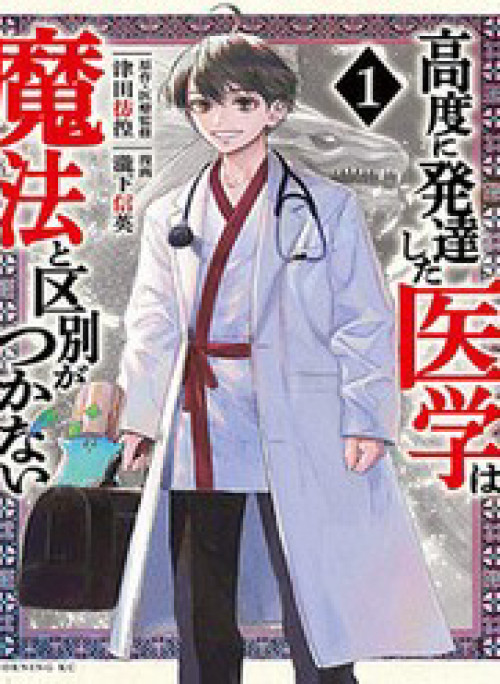 Bác Sĩ Ở Thế Giới Khác