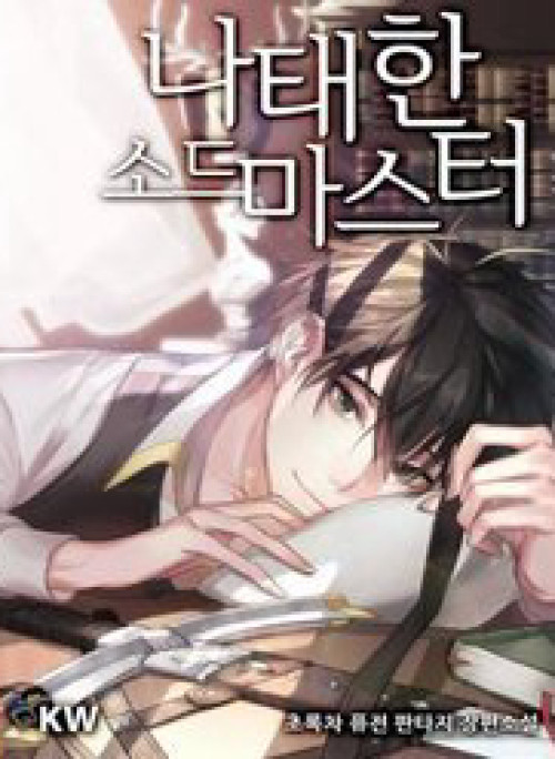 Bậc Thầy Kiếm Sĩ Lười Biếng