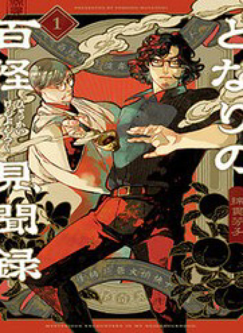 Bách Quái Sự Nơi Nhà Bên