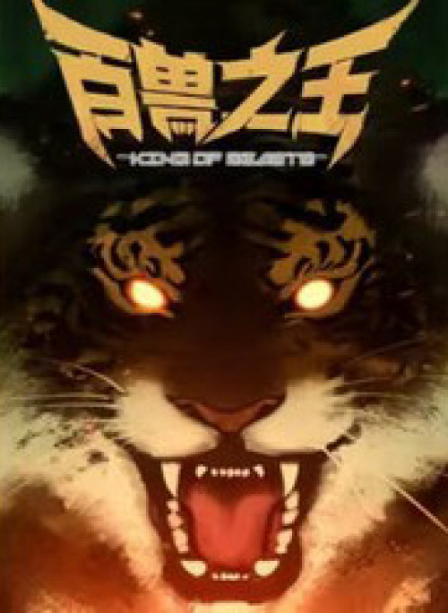 Bách Thú Chi Vương