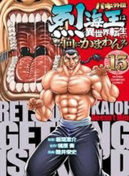 Baki Gaiden: Retsu Kaiou Wa Isekai Tensei Shitemo Ikkamawankou Ni
