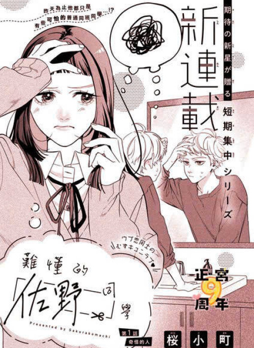 Bạn Học Sano Khó Đoán