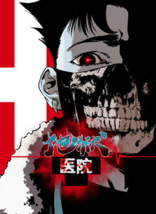 Bệnh Viện Địa Ngục