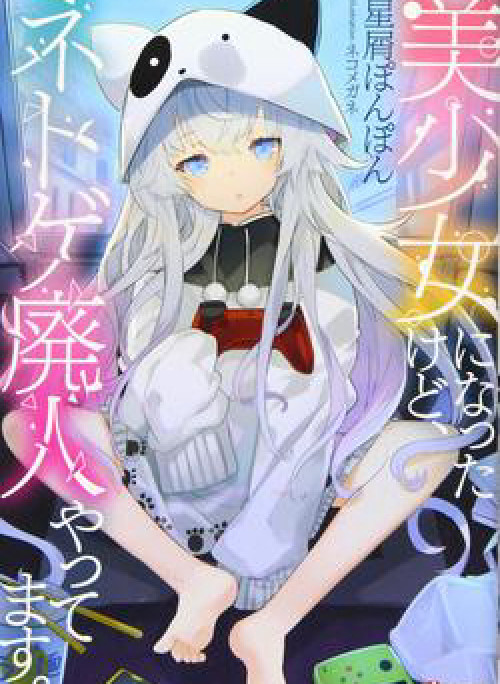 Bishoujo ni Natta kedo Netoge Haijin Yattemasu