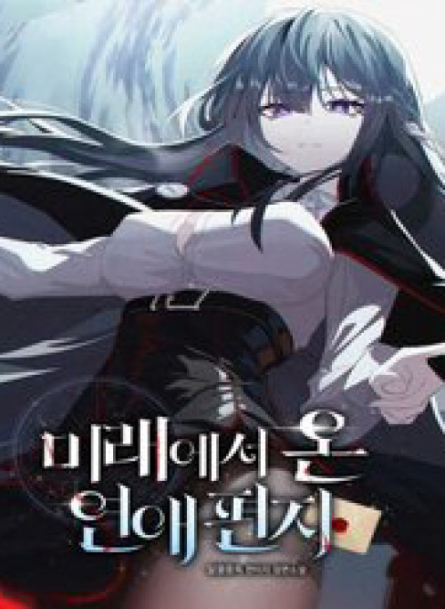 Bức Thư Tình Đến Từ Tương Lai