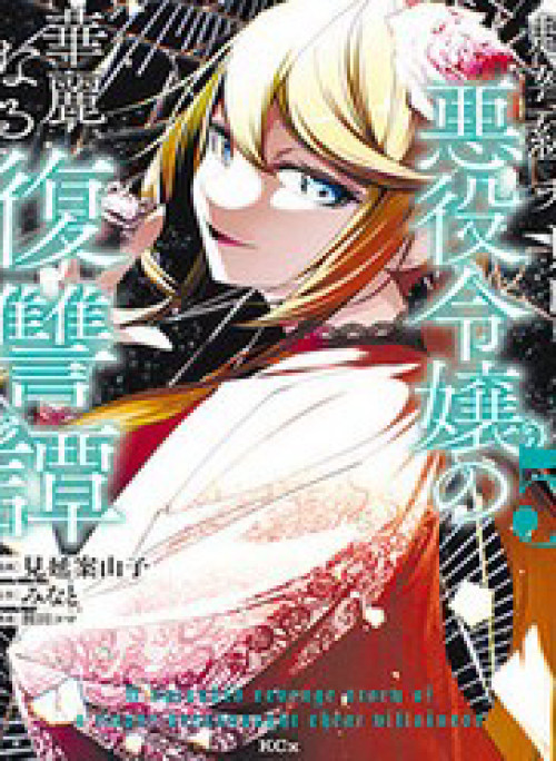 Câu Truyện Trả Thù Huy Hoàng Của Nữ Phản Diện Siêu Cấp