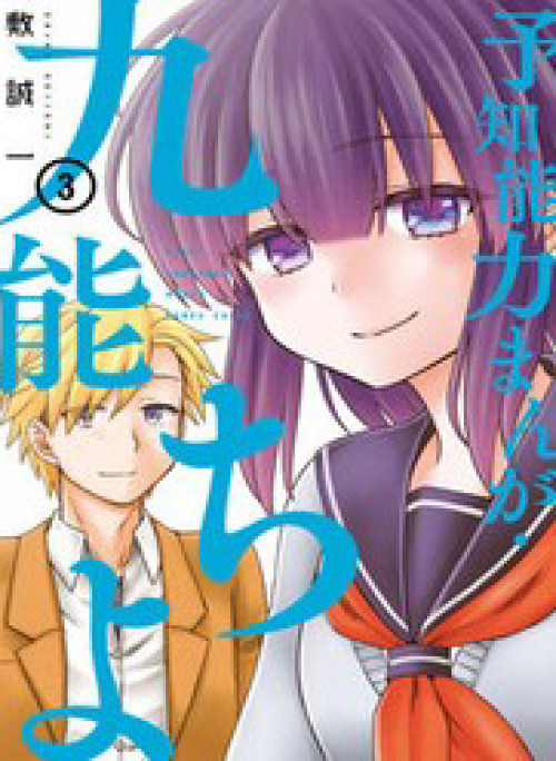 Chiyo Kuno The Psychic