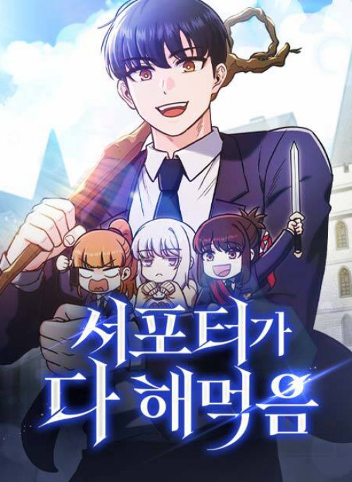 Chủ Lực Của Team Chỉ Là Một Supporter