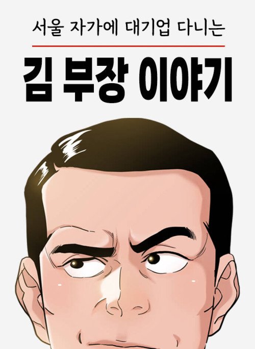 Chuyện Về Trưởng Phòng Kim