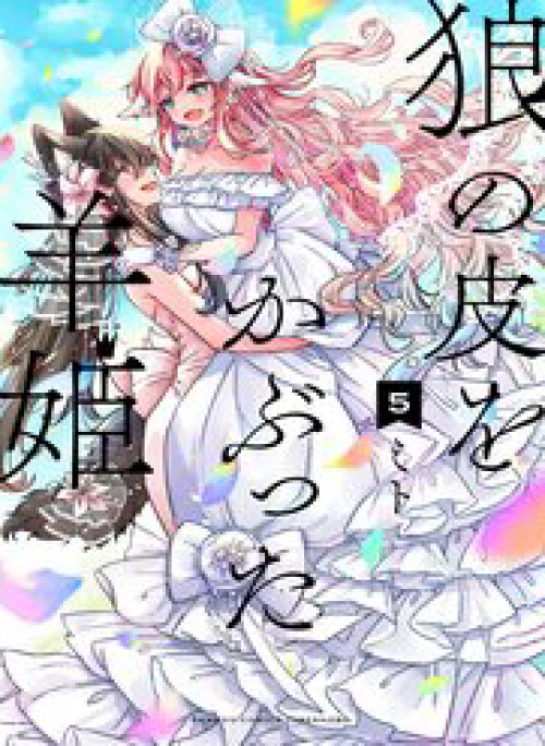 Công Chúa Cừu Trong Lốt Sói