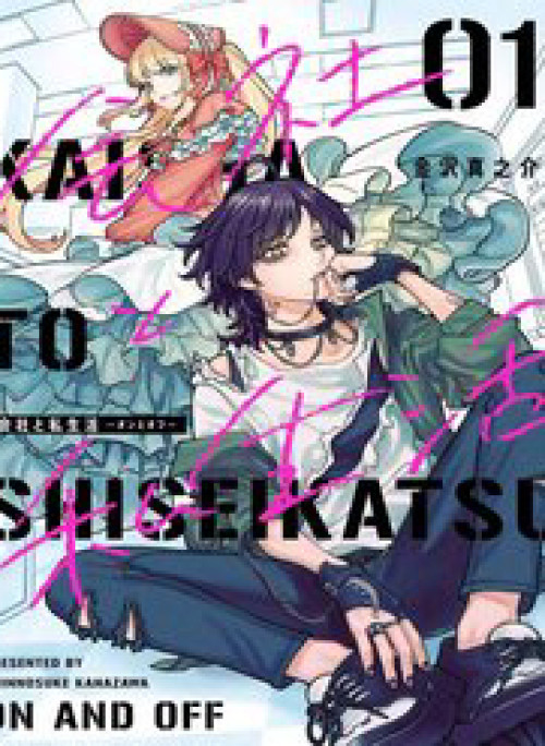 Công Sở Và Đời Tư: On Và Off