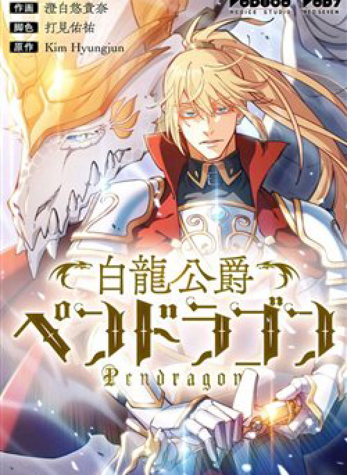 Công Tước Bạch Long