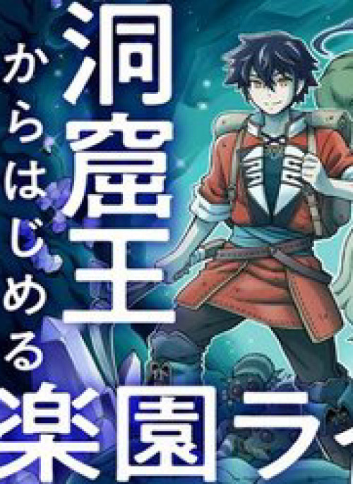 Cuộc sống thiên đường bắt đầu với Vua hang động ~ Trở thành người mạnh nhất với kỹ năng khai thác