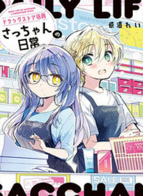 Cuộc Sống Thường Ngày Của Nhân Viên Hiệu Thuốc Sa-Chan