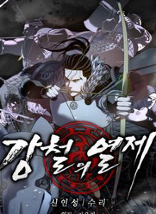 Cương Thiết Liệt Đế