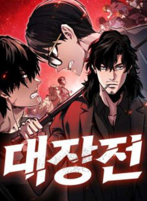 Đại Tướng Chiến