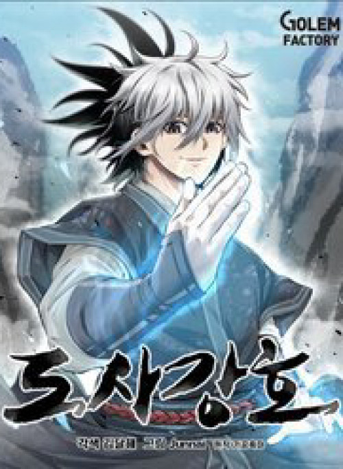 Đạo Sĩ Giang Hồ