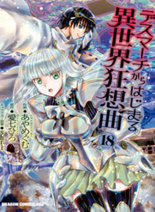 Dị Giới Cuồng Tưởng Khúc