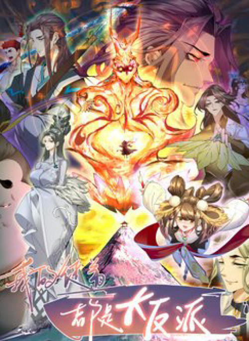 Đồ Đệ Của Ta Đều Là Đại Phản Phái