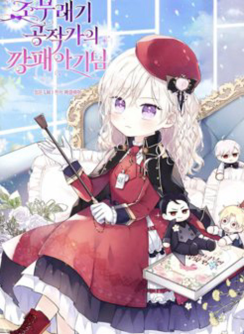 Đứa con gái côn đồ nhà công tước