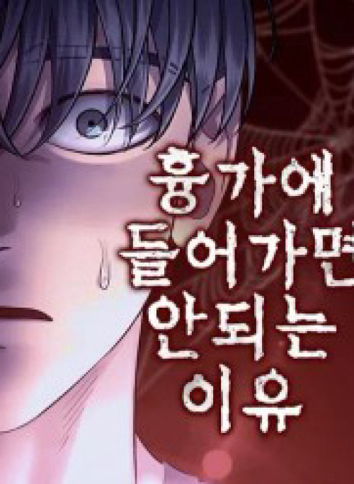 Đừng Bước Vào Nhà Hoang