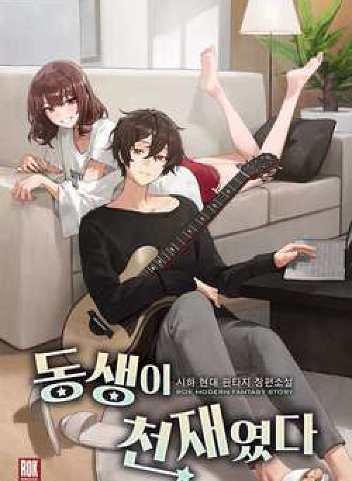 Em Gái Tôi Là Một Thiên Tài