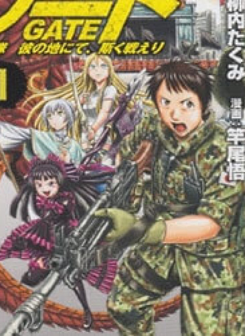 Gate - Jietai Kare no Chi nite, Kaku Tatakeri