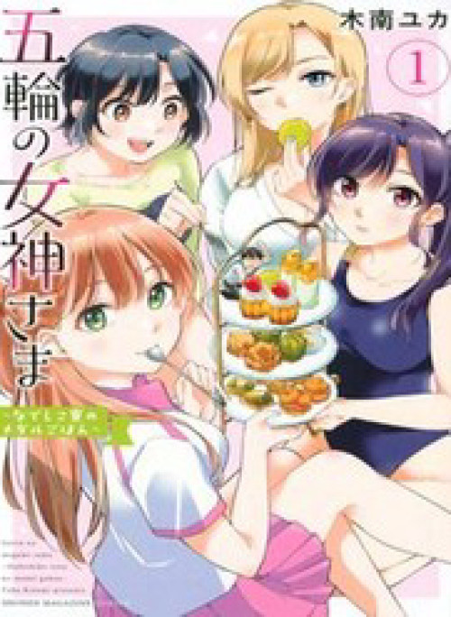 Gorin No Megami-Sama