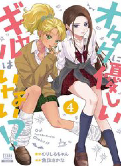 Gyaru Không Thể Tử Tế Với Otaku Ư?