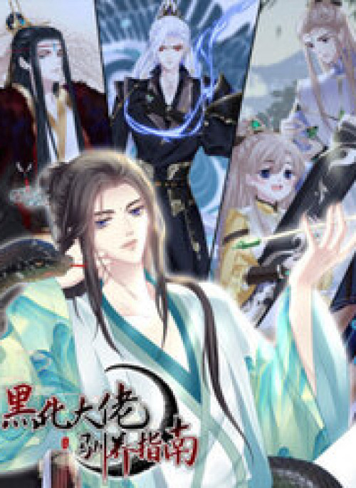 Hắc Hóa Đại Lão Thuần Dưỡng Chỉ Nam