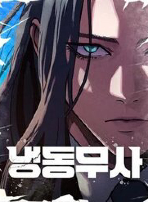 Hàn Băng Võ Giả