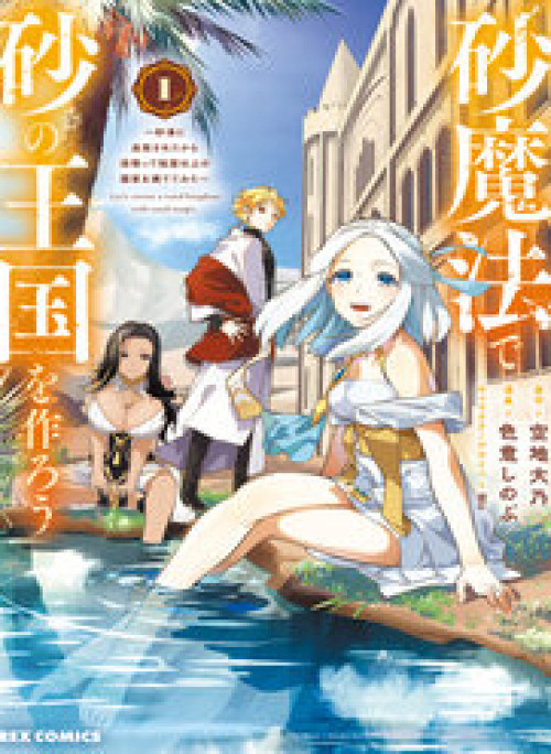 Hãy Cùng Xây Dựng Một Vương Quốc Bằng Ma Pháp Điều Khiển Cát