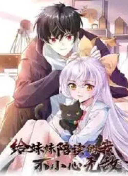 Học Cùng Em Gái, Không Cẩn Thận Trở Thành Vô Địch