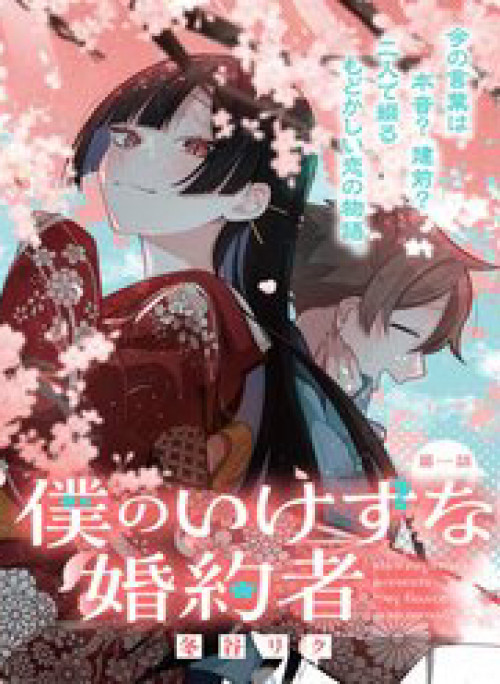 Hôn Thê Của Tôi Thật Xấu Tính!