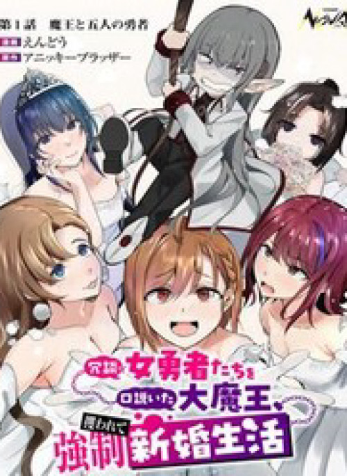 Joudan De Onnna Yuusha-Tachi Wo Kudoita Dai Maou, Sarawa Rete Kyousei Shinkon Seikatsu