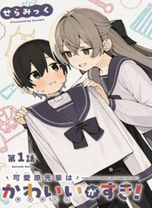 Kawaihara-Senpai Wa Kawaii (Saotome-Kun) Ga Suki!