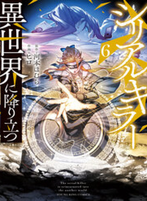 Kẻ Giết Người Hàng Loạt Chuyển Sinh Sang Thế Giới Khác