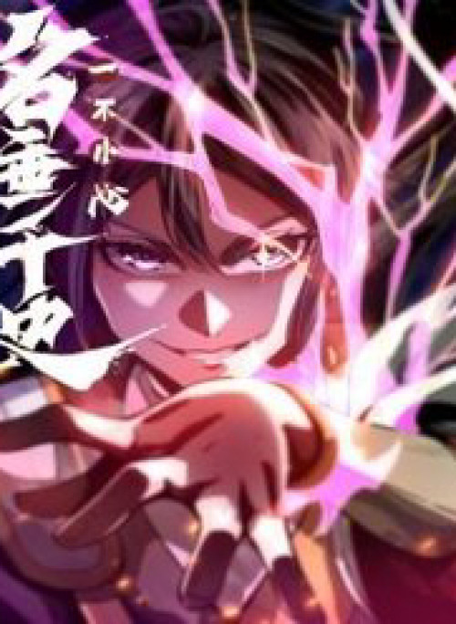 Không Cẩn Thận, Lưu Danh Muôn Thủa