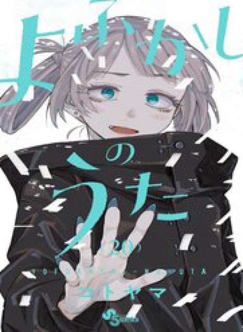 Khúc Ca Của Kẻ Dạo Đêm